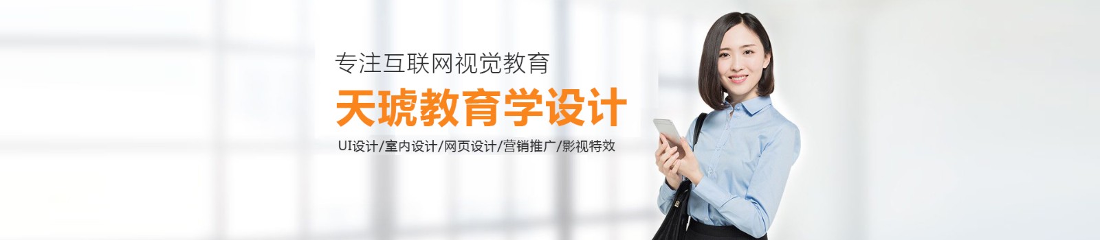 青岛天琥设计培训学校 横幅广告